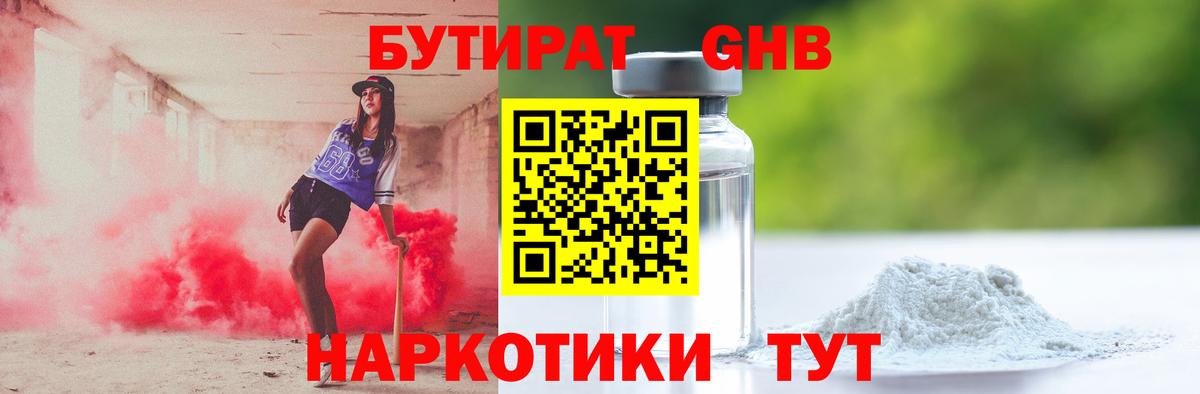 Бутират оксибутират  Вход с VPN  БУТИРАТ  Сафоново 