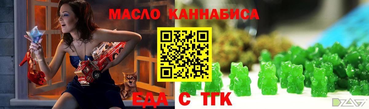 Еда ТГК марихуана  Вход с VPN  Сафоново 