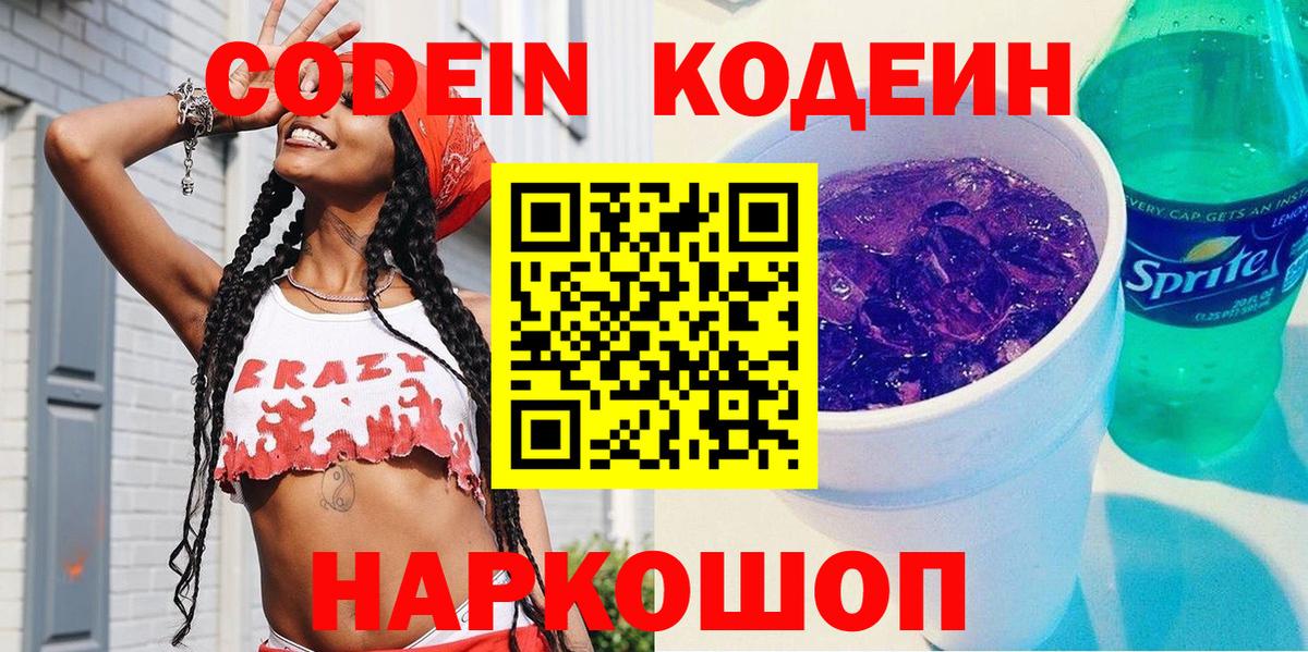 Сафоново  Codein напиток Lean (лин)  Вход с VPN 