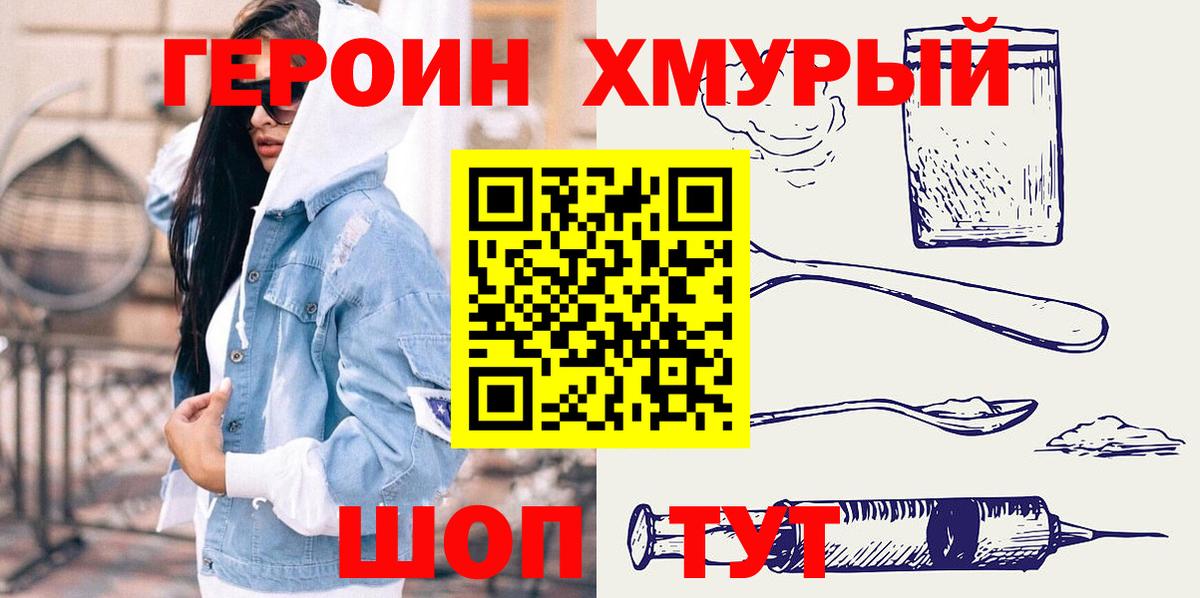 ГЕРОИН  Вход с VPN  Сафоново  Героин хмурый 