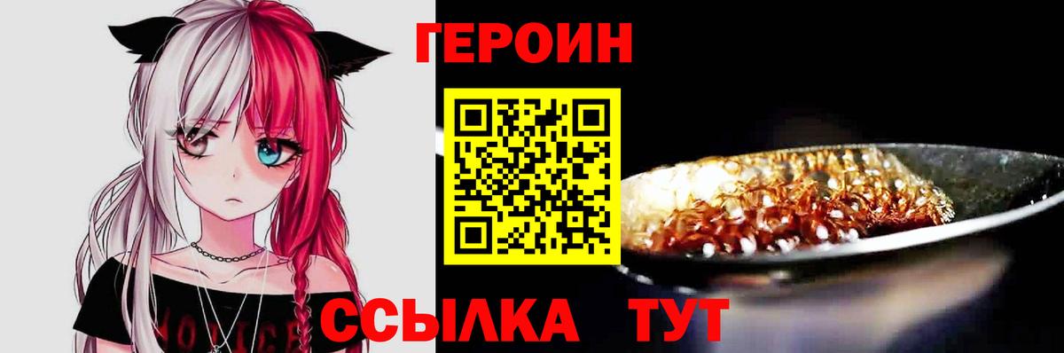Героин хмурый Сафоново
