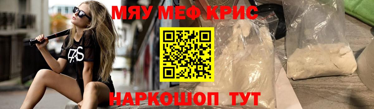 Меф мяу мяу мука Сафоново