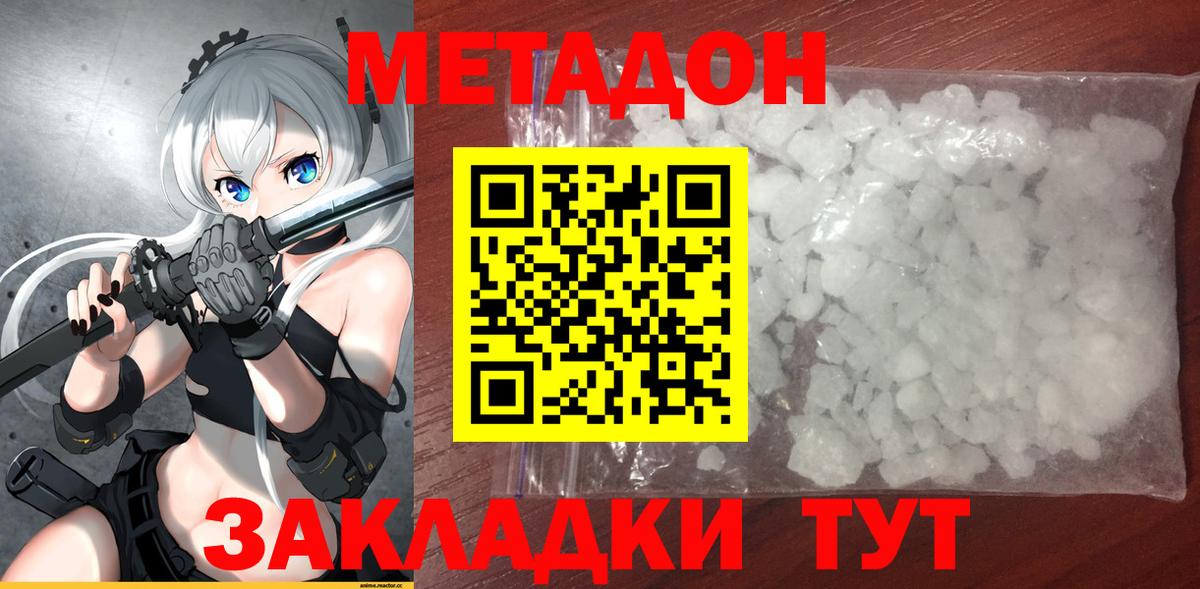Метадон мёд Сафоново