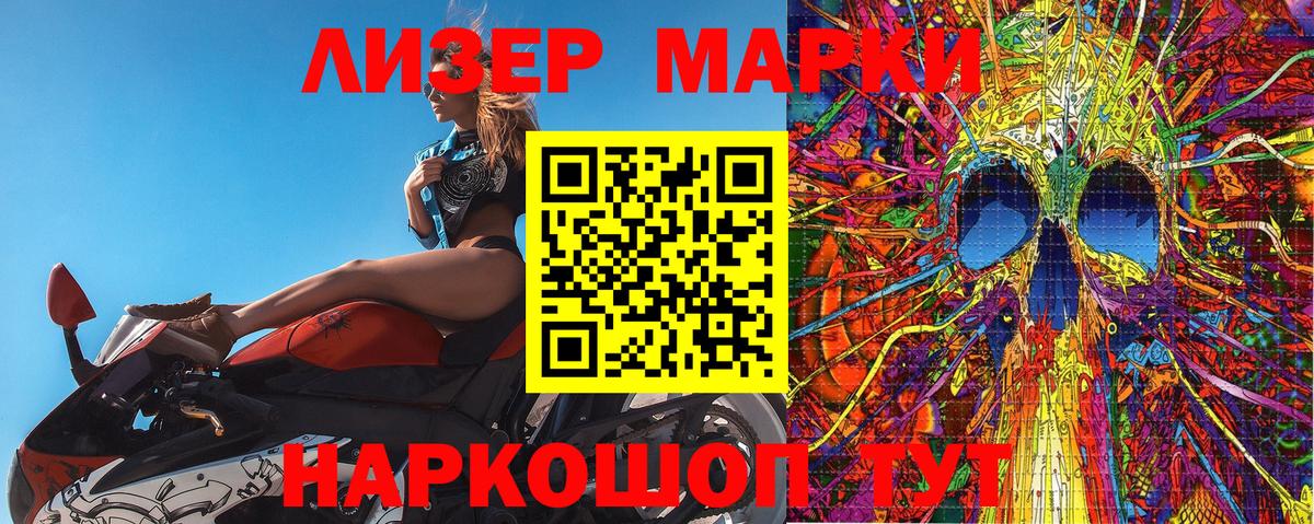 Наркотические марки 1500мкг Сафоново